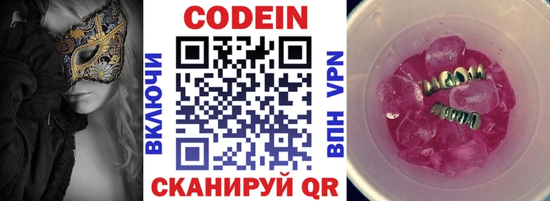 Кодеин Purple Drank  Лянтор 
