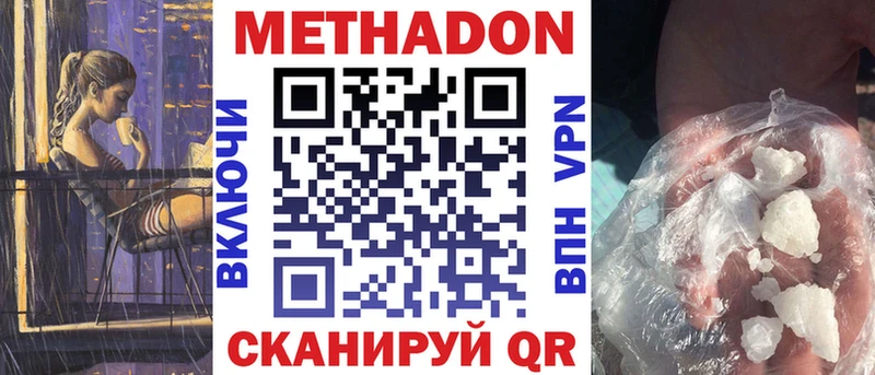 МЕТАДОН кристалл  Лянтор 